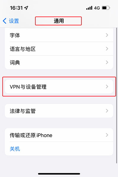 啊哈加速器AHAspeed iOS安装企业级app，第二步，去往vpn与设备管理页